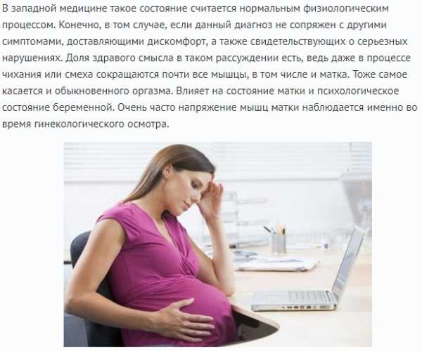 Тонус матки при беременности во 2 триместре: симптомы и последствия гипертонуса во втором триместре