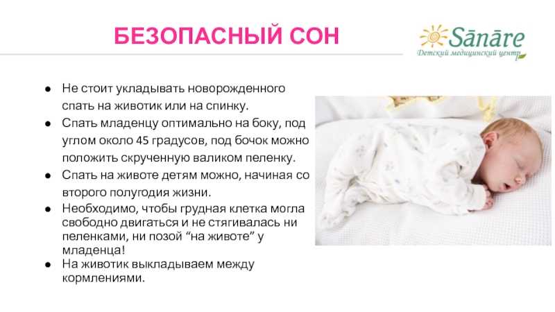 Как должен спать новорождённый: особенности сна малыша на первых этапах жизни