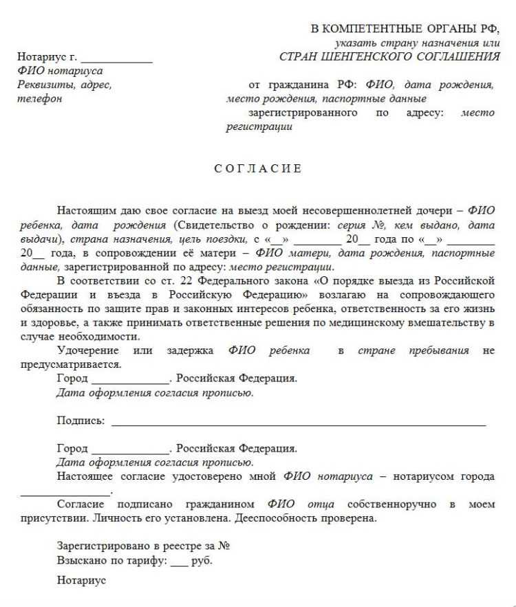 Согласие родителей на экскурсию образец