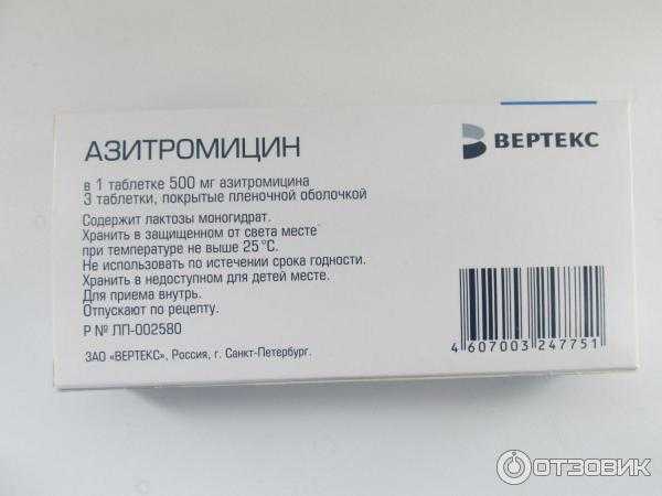 Препарат азитромицин 250: инструкция по применению