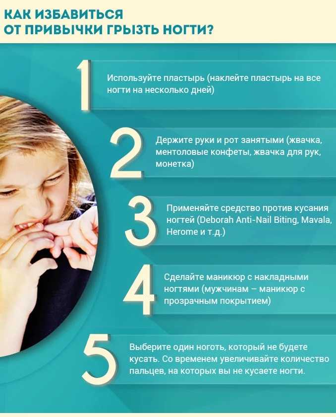 Почему ребенок грызет ногти и как отучить, что делать