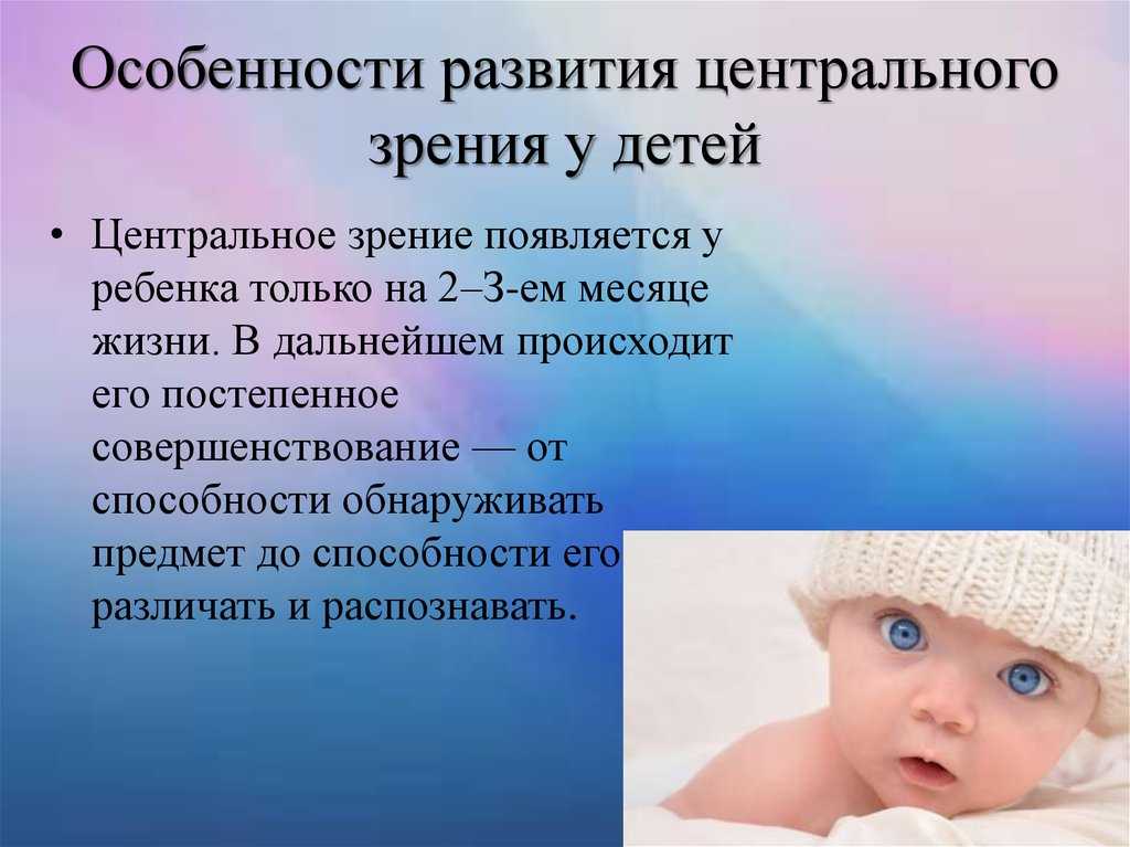 Этапы формирования зрения у новорождённых и возможные нарушения