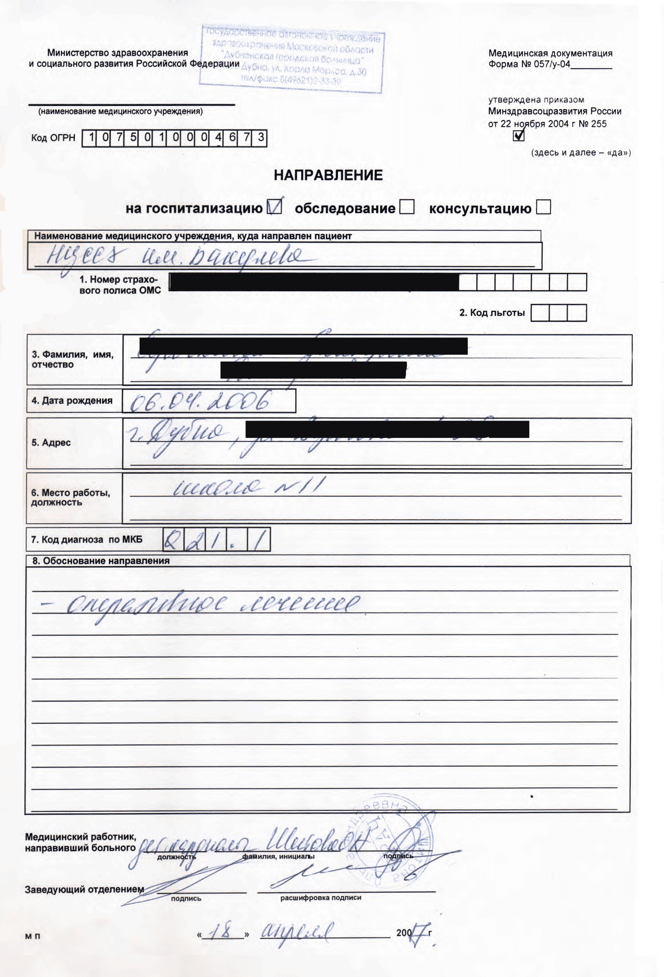 Форма 057у в медицине образец на консультацию