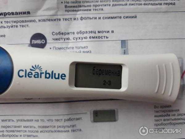 Электронный тест показал 2 3 недели. Тест на беременность 2-3 электронный. Clearblue тест 2-3 недели беременности. Тест на беременность 1-2 недели Clearblue. Тест на беременность с индикатором срока.