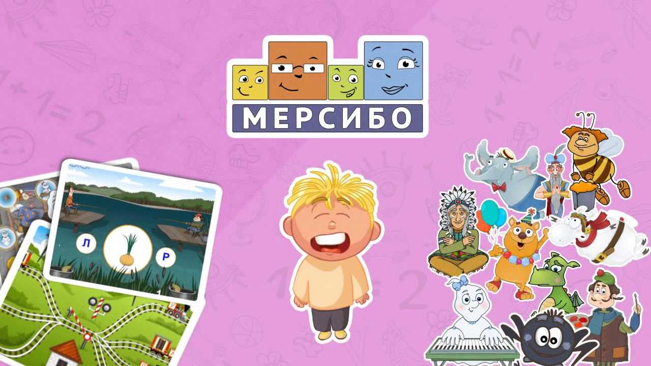 Развитие детей от 2-х лет с помощью онлайн игр мерсибо