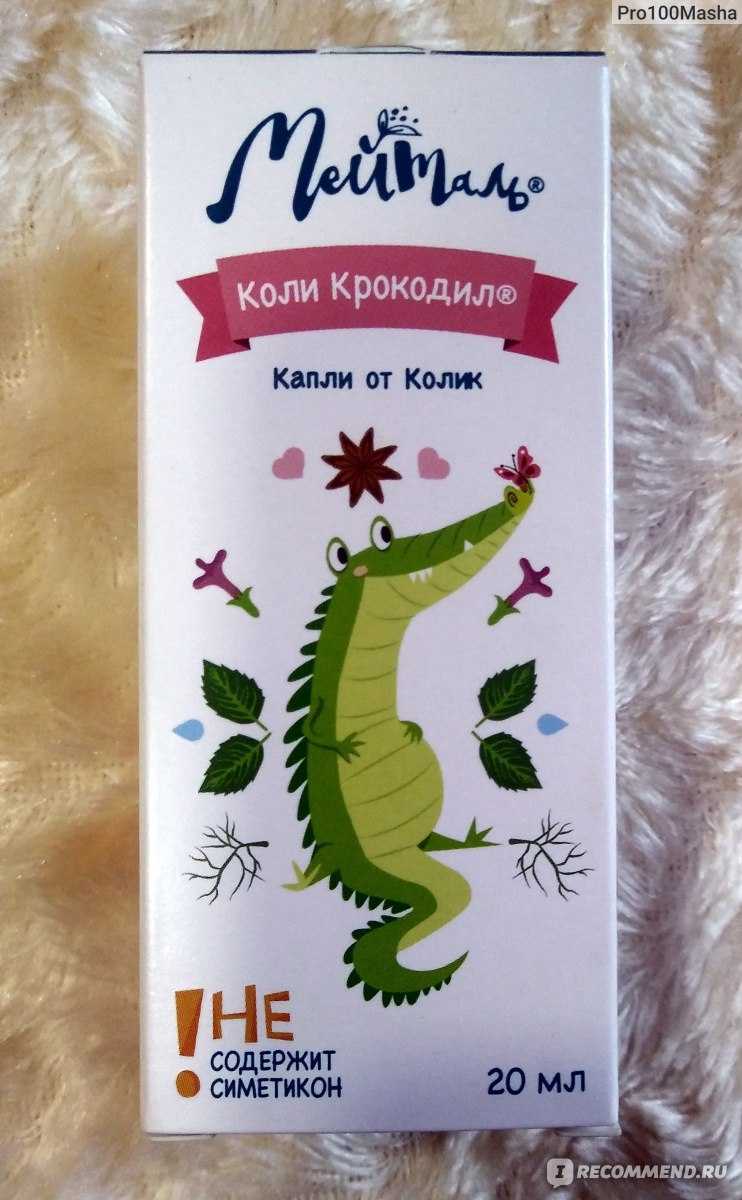 Коли крокодил отзывы - детские препараты - первый независимый сайт отзывов россии