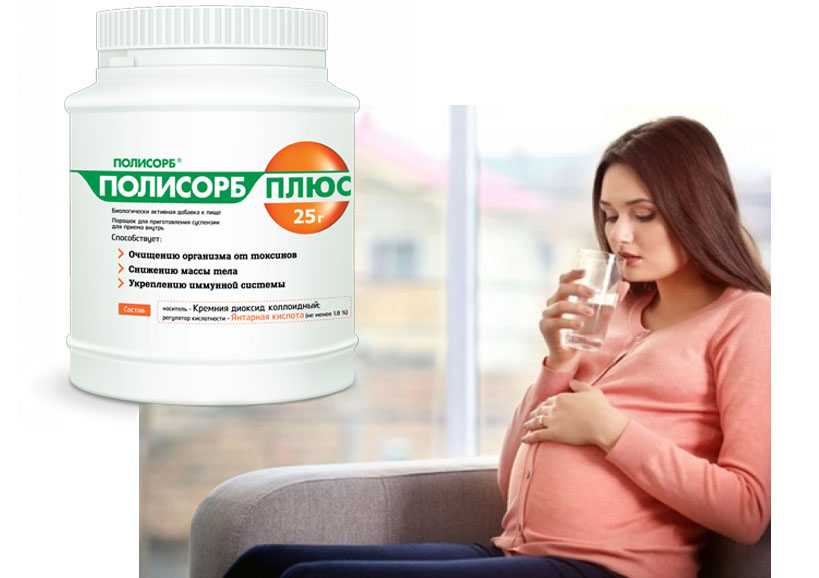 Что пить при токсикозе. Абсорбенты для беременных. Лекарство до беременных. Препарат от тошноты для беременных. Препараты от токсикоза беременных.