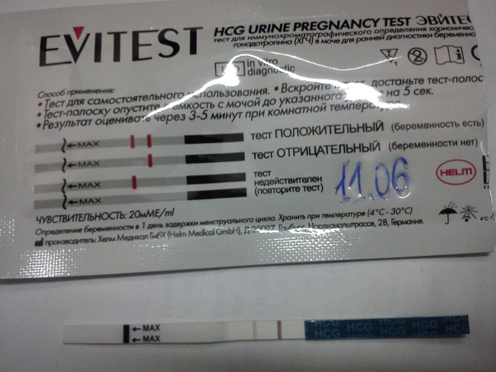 Тест на беременность неверный результат