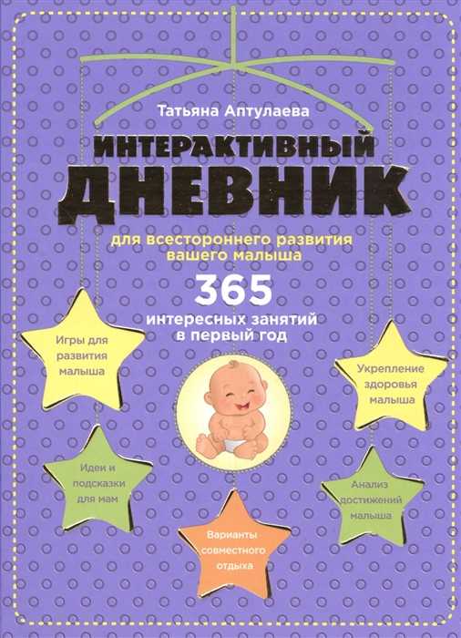 А.м.казьмин, л.в.казьмина "дневник развития ребенка от рождения до трех лет" . 2001 год оглавление