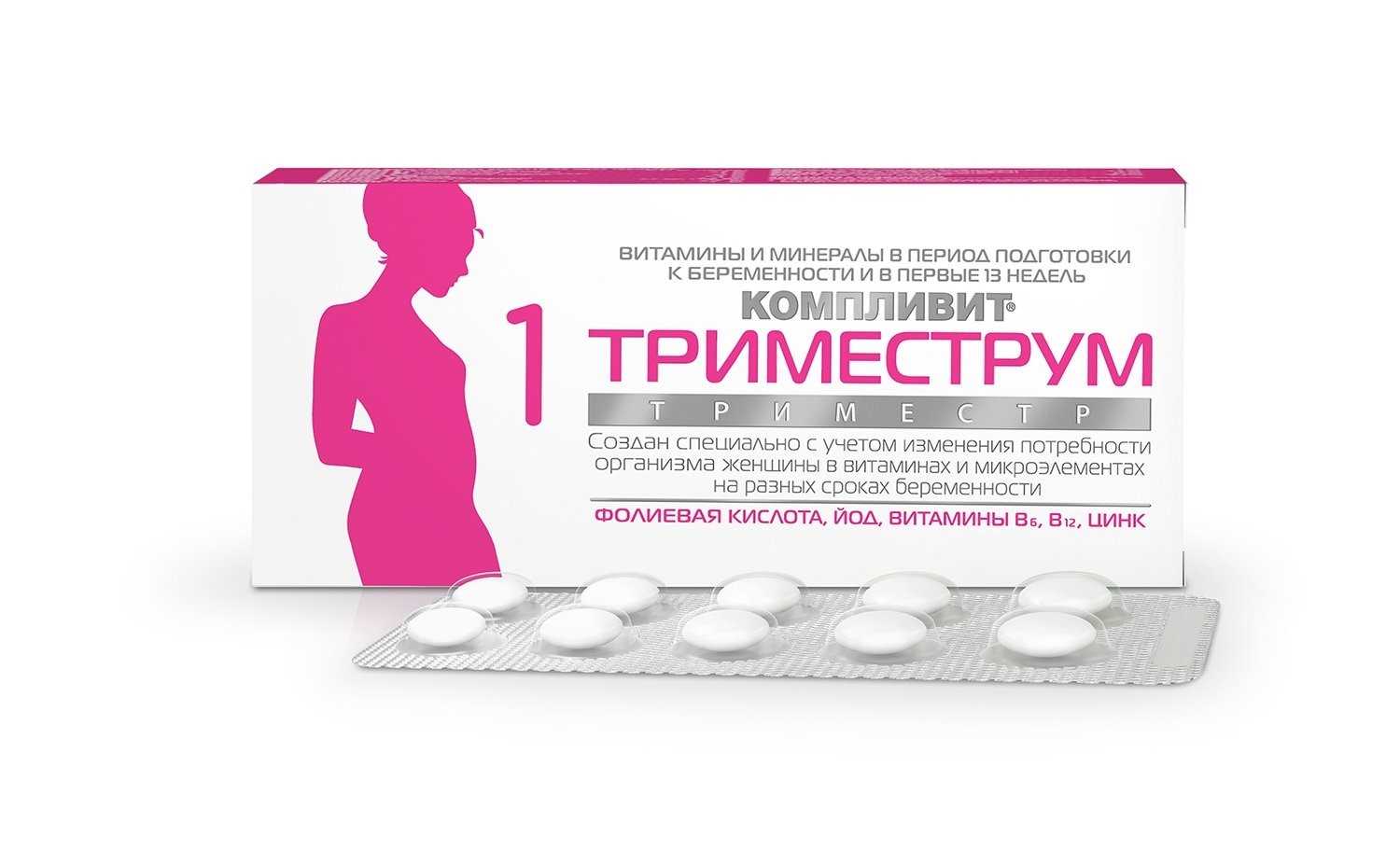 Витамины для беременных в 1 триместре: польза или вред?