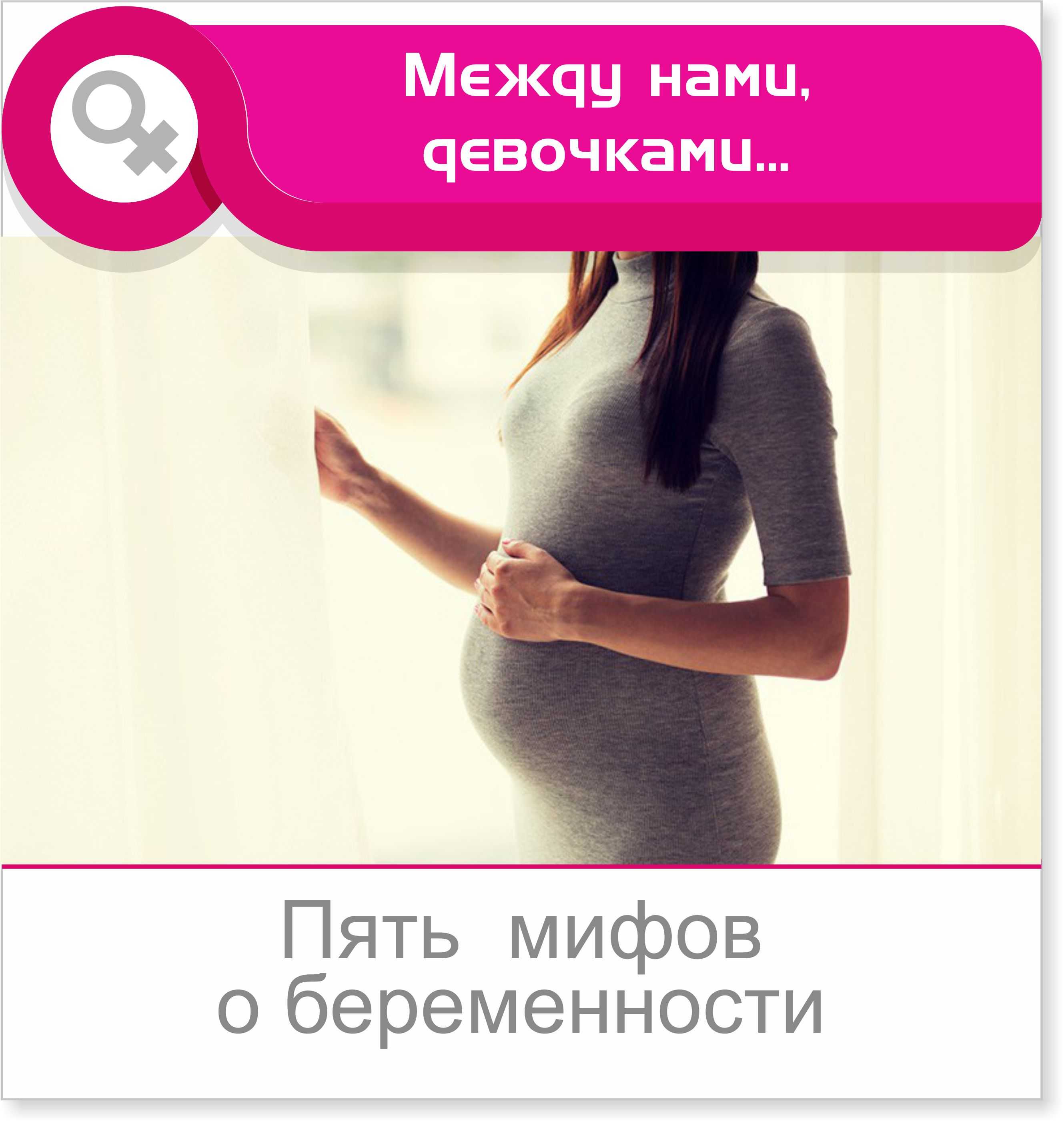 О, эти невероятные беременности и роды. факты или мифы? | stena.ee