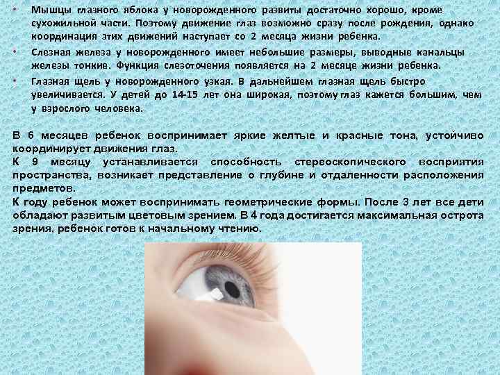 Когда дети видят после рождения. Формирование глаз у новорожденных. Особенности зрения новорожденного. Формирование зрение у новорожденного. Движение глаз у новорожденных.