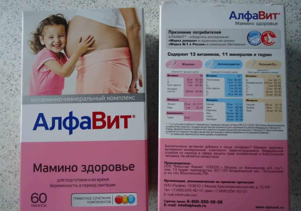 "алфавит мамино здоровье" - источник всех необходимых веществ для женщин в период беременности