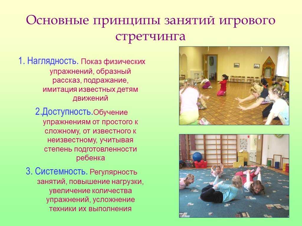 Игровой стретчинг в детском саду и дома: упражнения для дошкольников