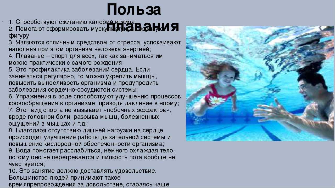 Польза и вред бассейна для детей: чем полезен? вред плавания для здоровья детей школьного возраста, 3 и 8 лет
