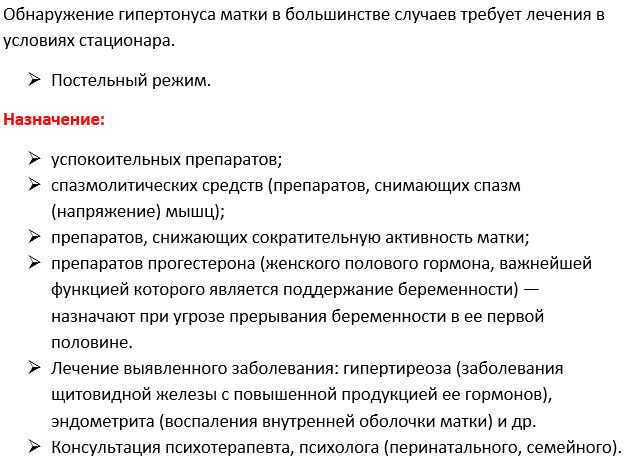 Тонус матки при беременности: симптомы, причины, лечение / mama66.ru