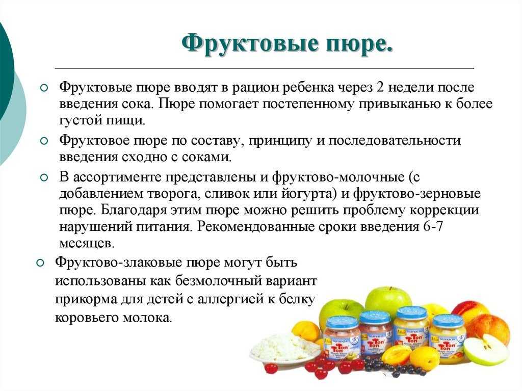 Какие фруктовые и овощные пюре можно давать ребенку в 9 месяцев