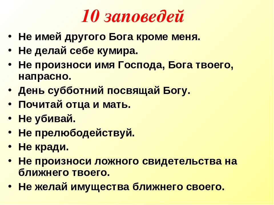 Проект отражение заповедей в литературных произведениях для детей