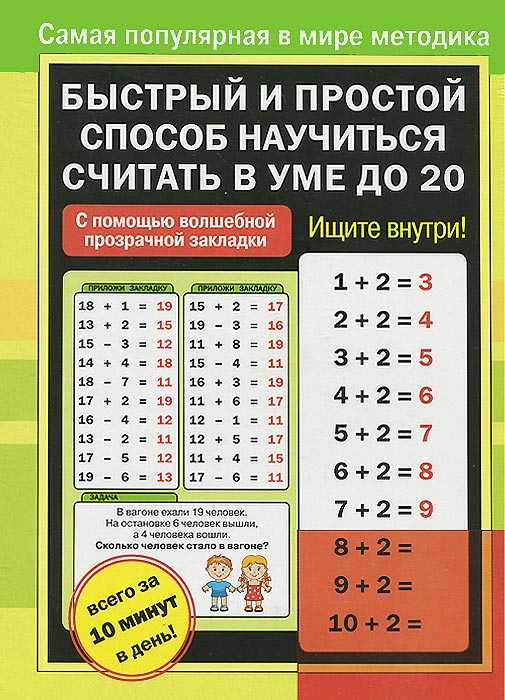 Как научить ребенка составу числа до 10 и дальше: учимся считать через домики, счет до 18 и до 20, изучаем состав чисел в 5-6 лет по бортниковой