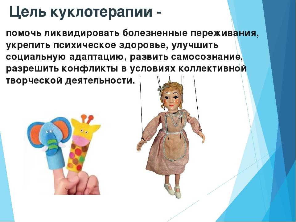 Проект куклотерапия, как элемент коррекционной работы с детьми, имеющими психоречевые нарушения