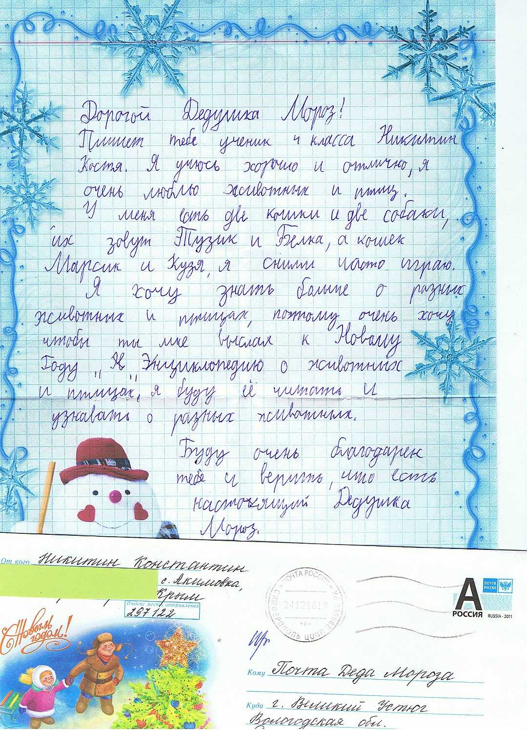 Письмо деду морозу в великий устюг