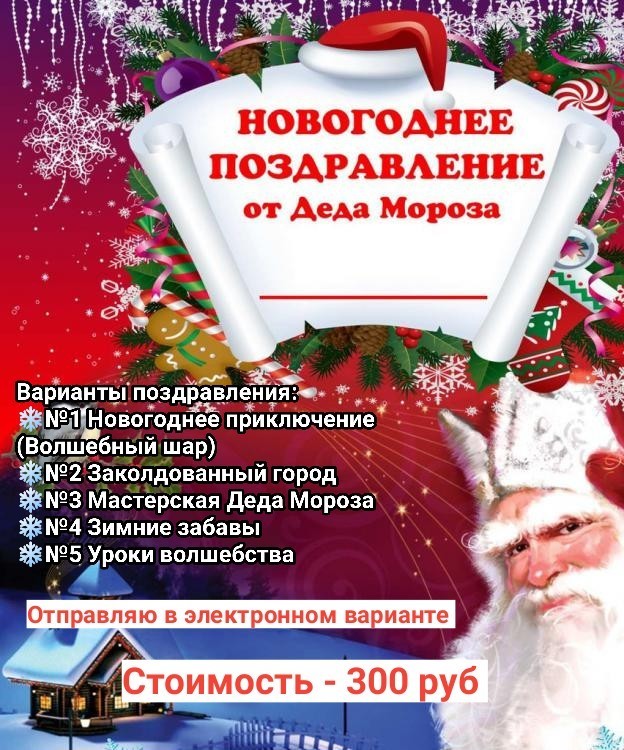 Именное видеопоздравление деда мороза "новогоднее приключение" россия.  отправлено