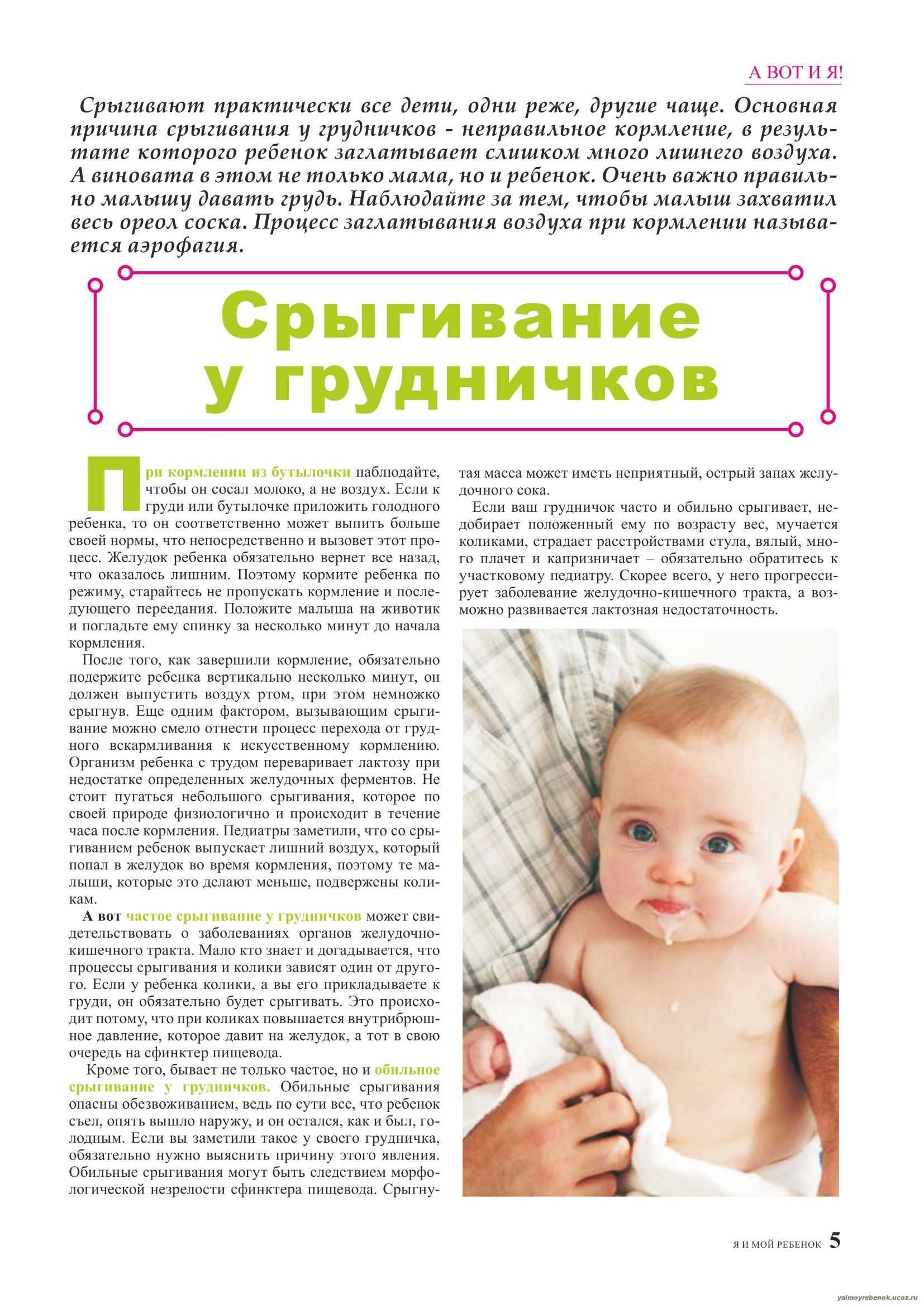 Ребенок срыгивает молоко после кормления новорожденный. Срыгивание у новорожденных после кормления смесью в 5 месяцев. Причины срыгивания смеси у грудничка 4 месяца. Срыгивание у грудничка после кормления смесью. Ребёнок часто срыгивает после кормления грудным.