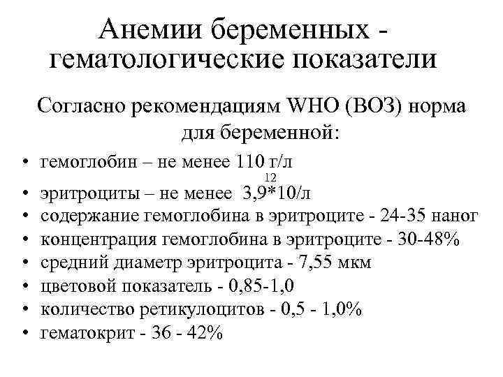 Гемоглобин: норма при беременности на разных триместрах и возможные отклонения