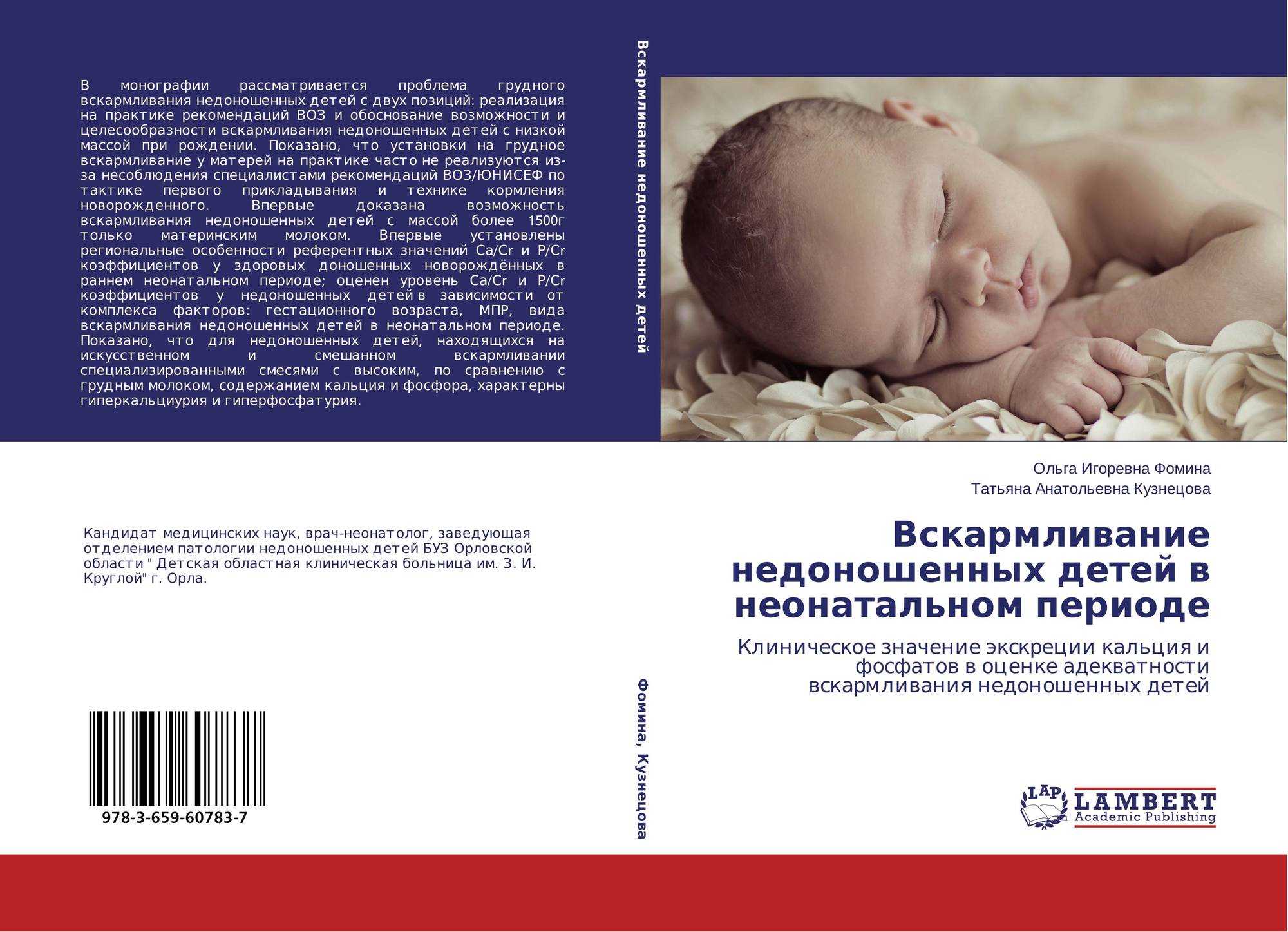 Выхаживание недоношенных новорожденных детей / mama66.ru