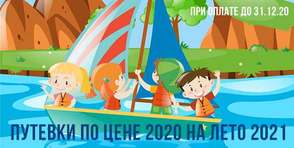 Детские лагеря на море в краснодарском крае, 2020-2021