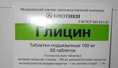 Глицин для новорожденных