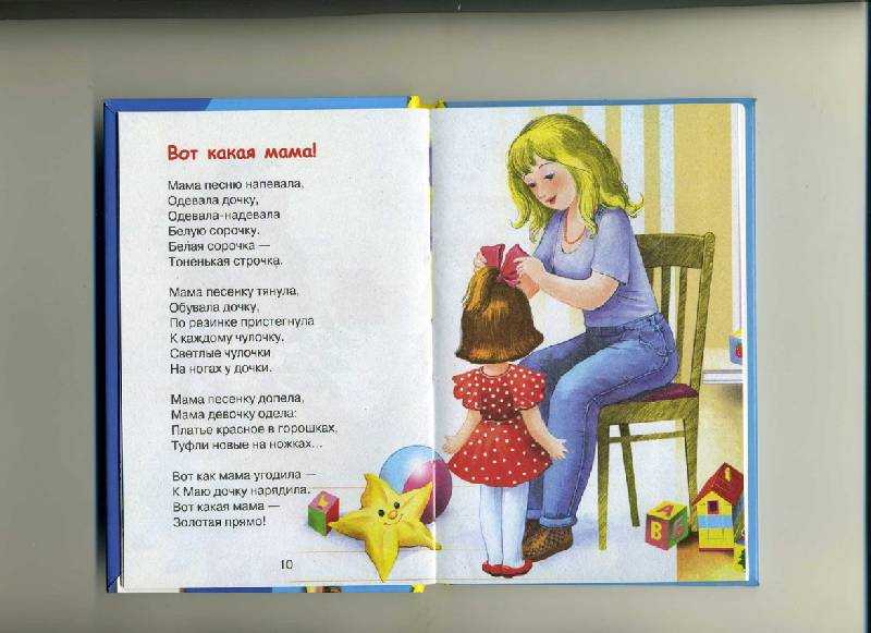 Очень помогает стихотворение. Стихи о маме. Стихотворение про маму. Стих про маму для детей. Произведения о маме.