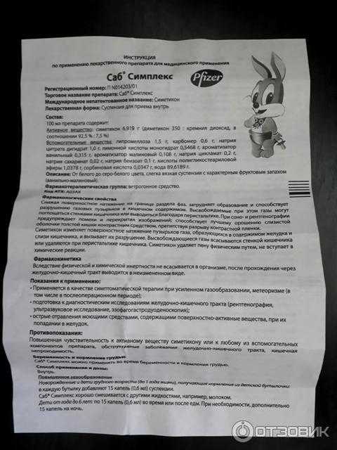 Капли саб симплекс от коликов для новорожденных - инструкция по применению: (противопоказания)
