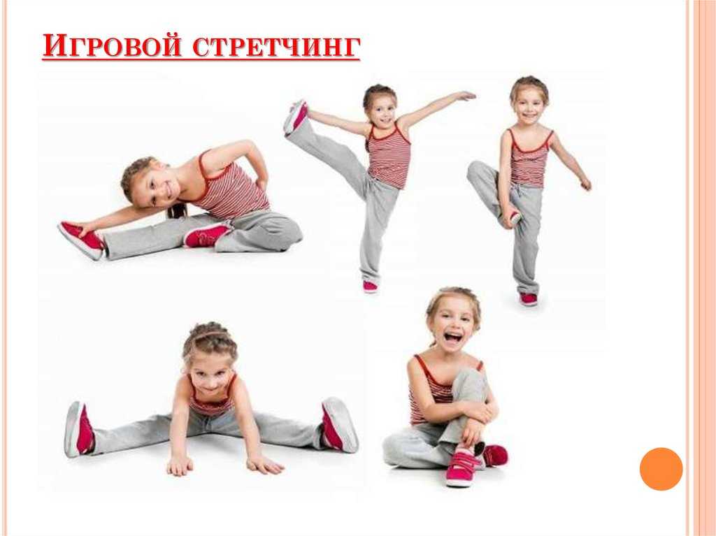 Упражнения на растяжку для детей разных возрастов